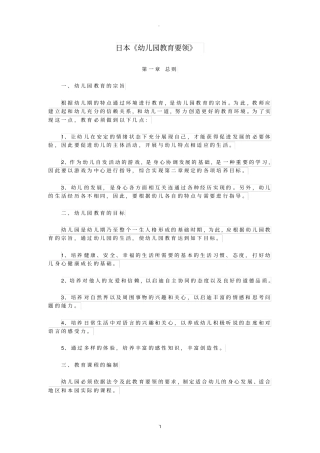 日本幼儿园教育要领