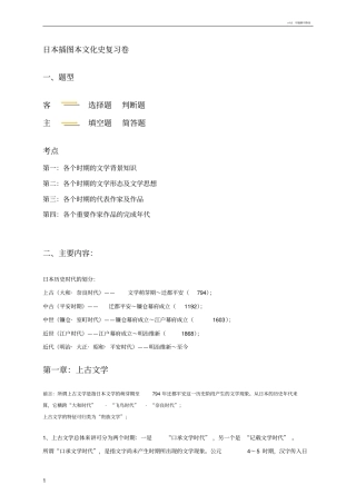 日本插图本文化史复习要点集合