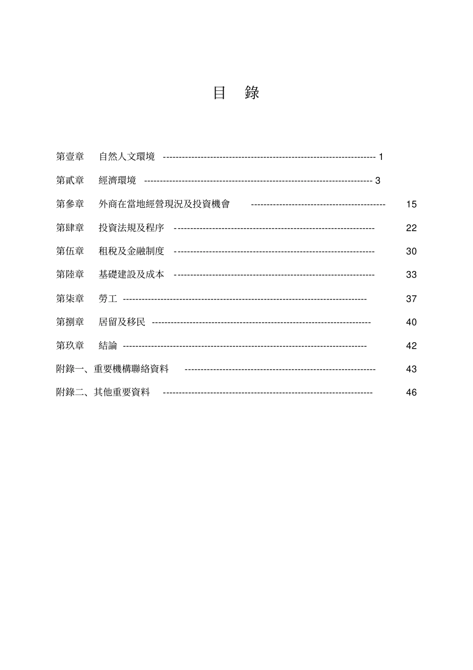 日本投资环境分析概述_第3页