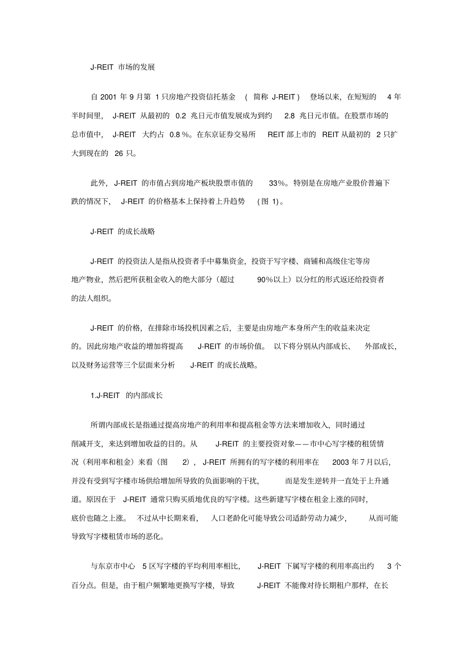 日本房地产信托基金场的现状和成长策略_第2页