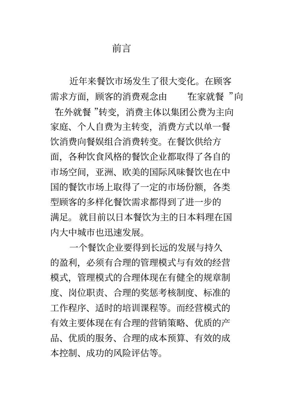 日本料理企划书_第2页