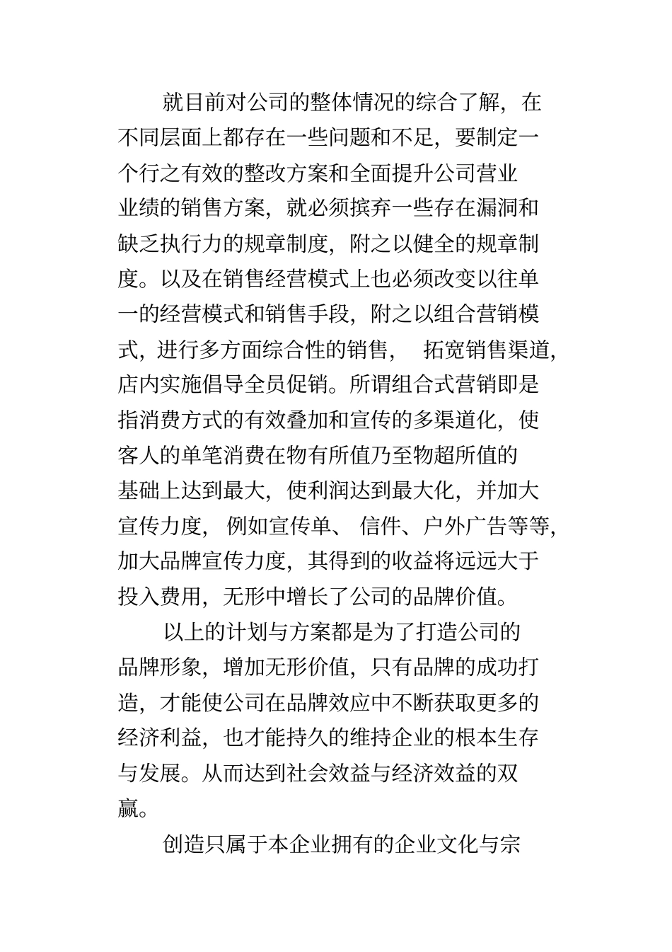 日本料理企划书_第3页