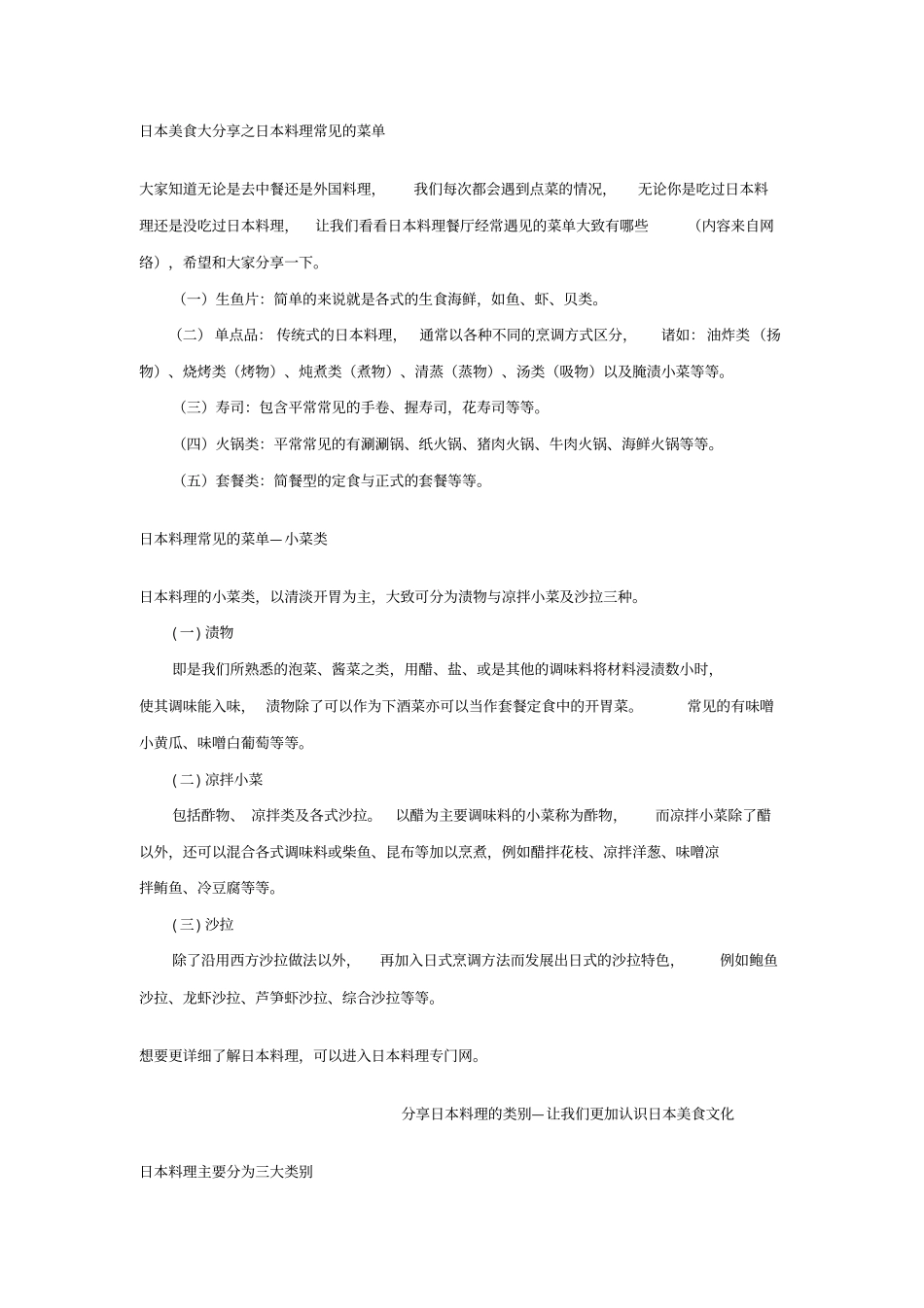 日本料理常见的菜单分析_第1页