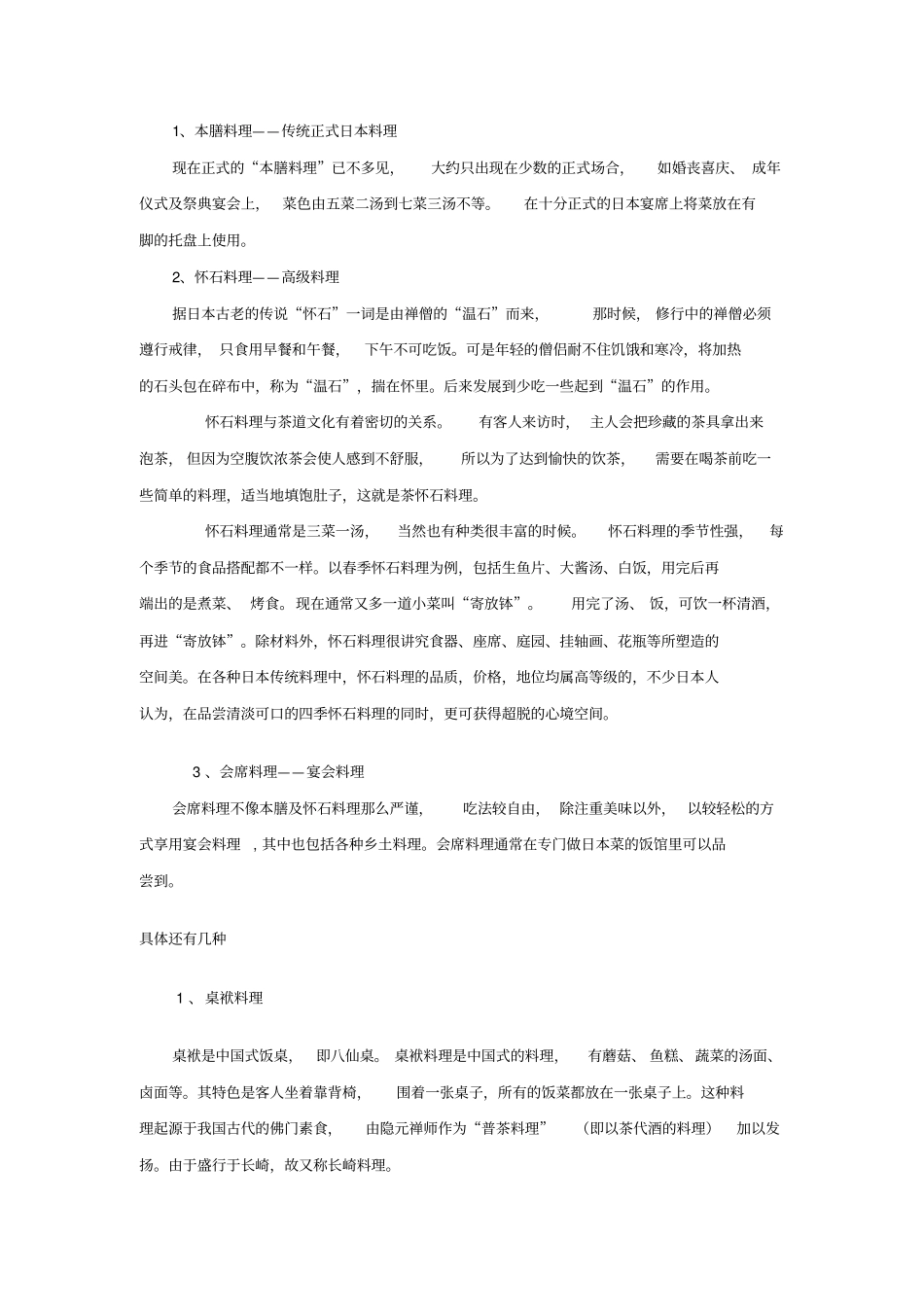 日本料理常见的菜单分析_第2页