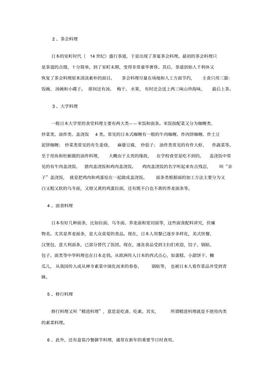 日本料理常见的菜单分析_第3页
