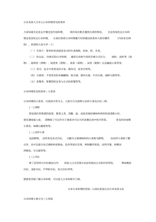 日本料理常见的菜单分析