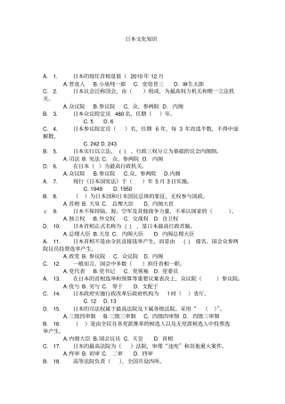 日本文化知识试题和答案