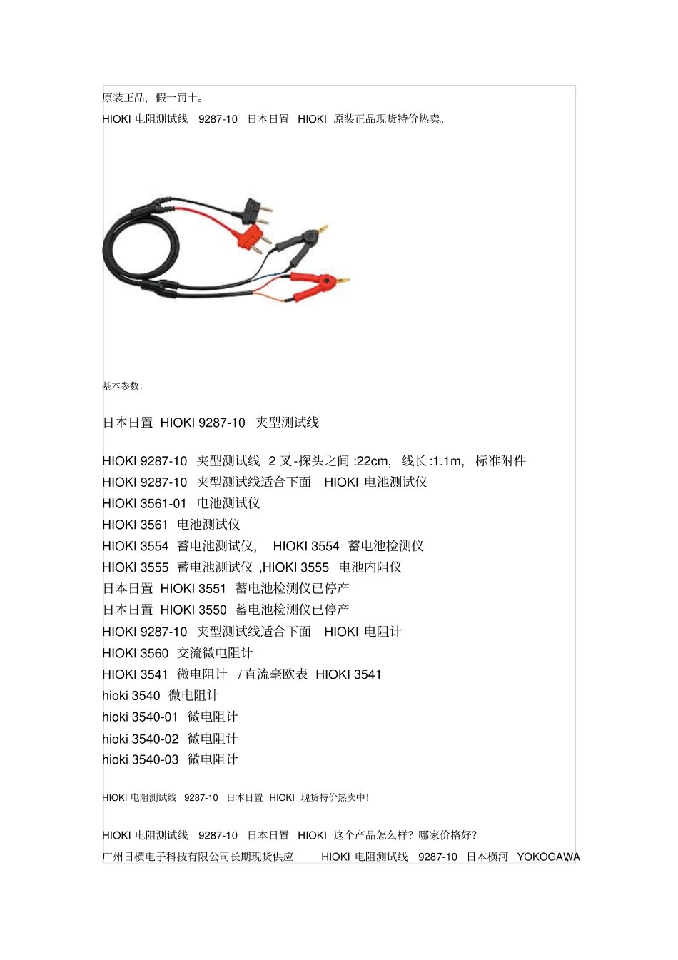 日本日置HIOKI测试线9287-109140现货_第2页