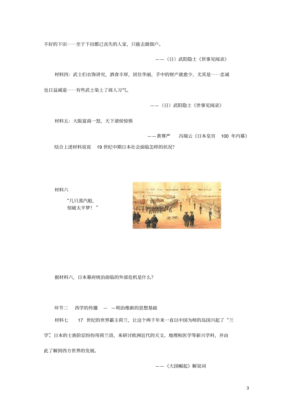 日本明治维新_第3页