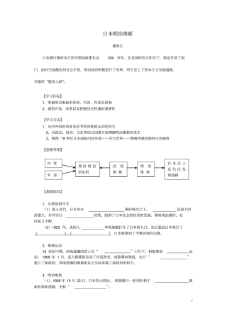 日本明治维新