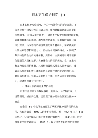 日本更生保护制度