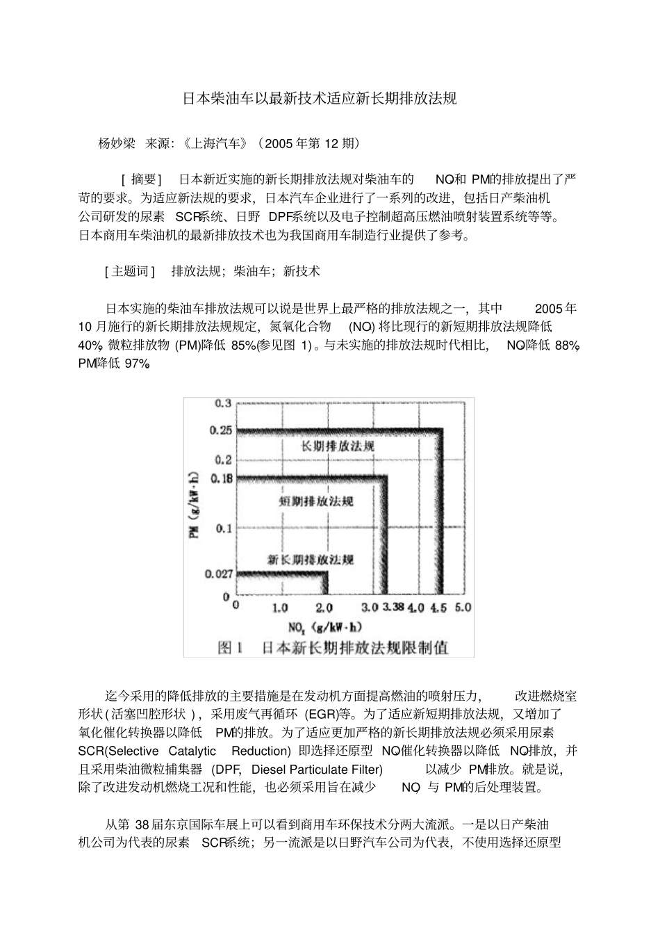 日本柴油车以最新技术适应新长期排放法规_第1页