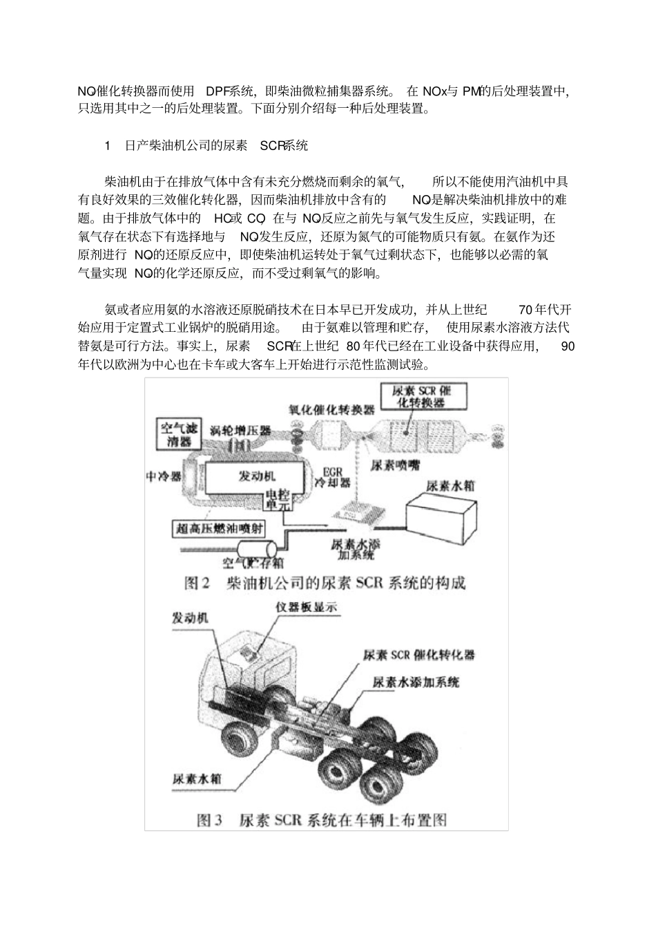 日本柴油车以最新技术适应新长期排放法规_第2页