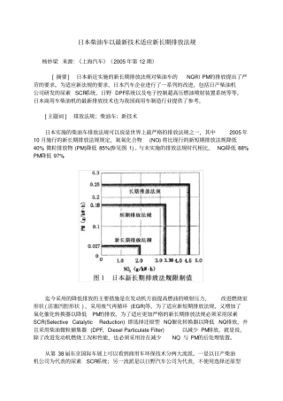 日本柴油车以最新技术适应新长期排放法规