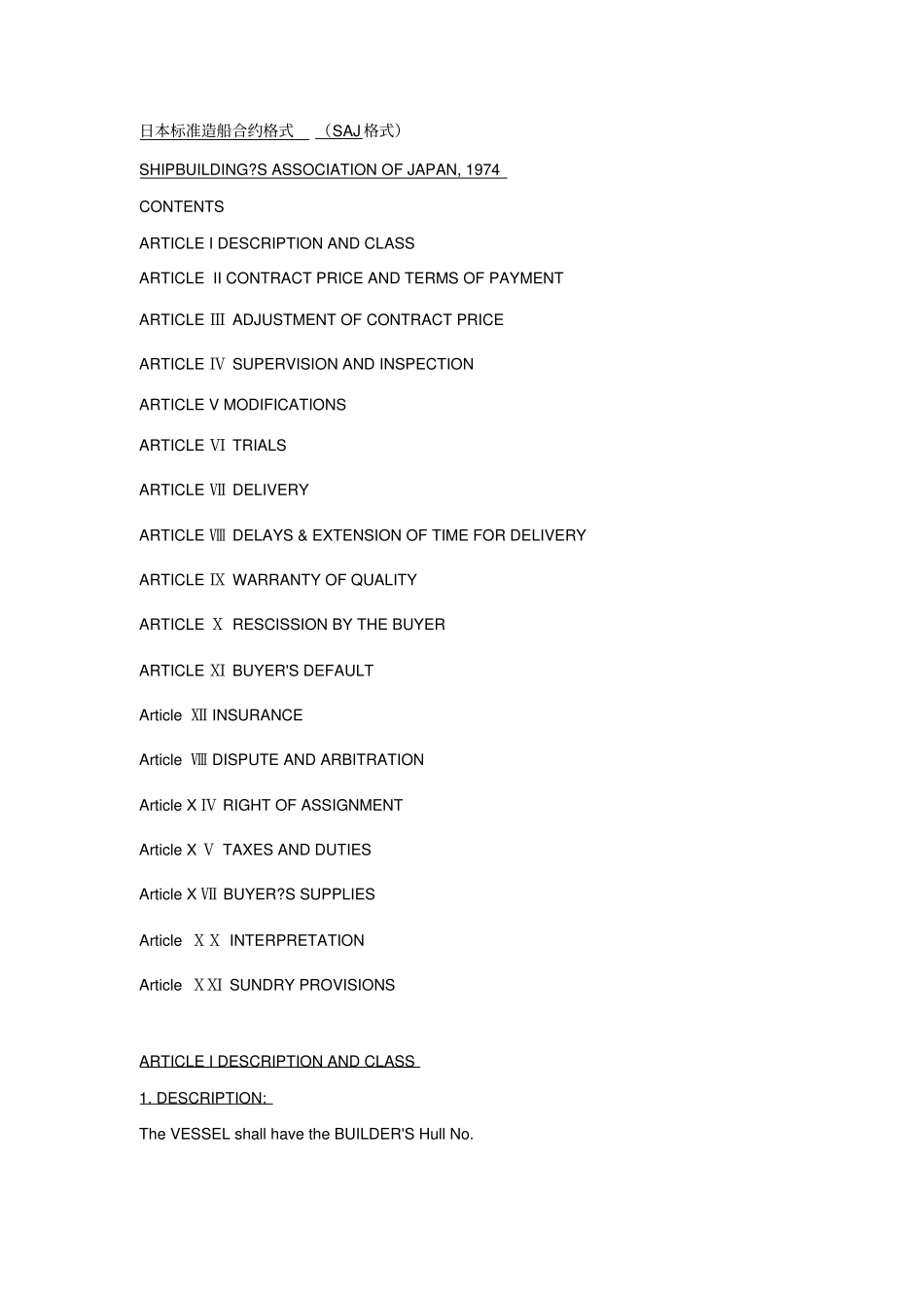 日本标准造船合约格式SAJ格式英文版_第1页