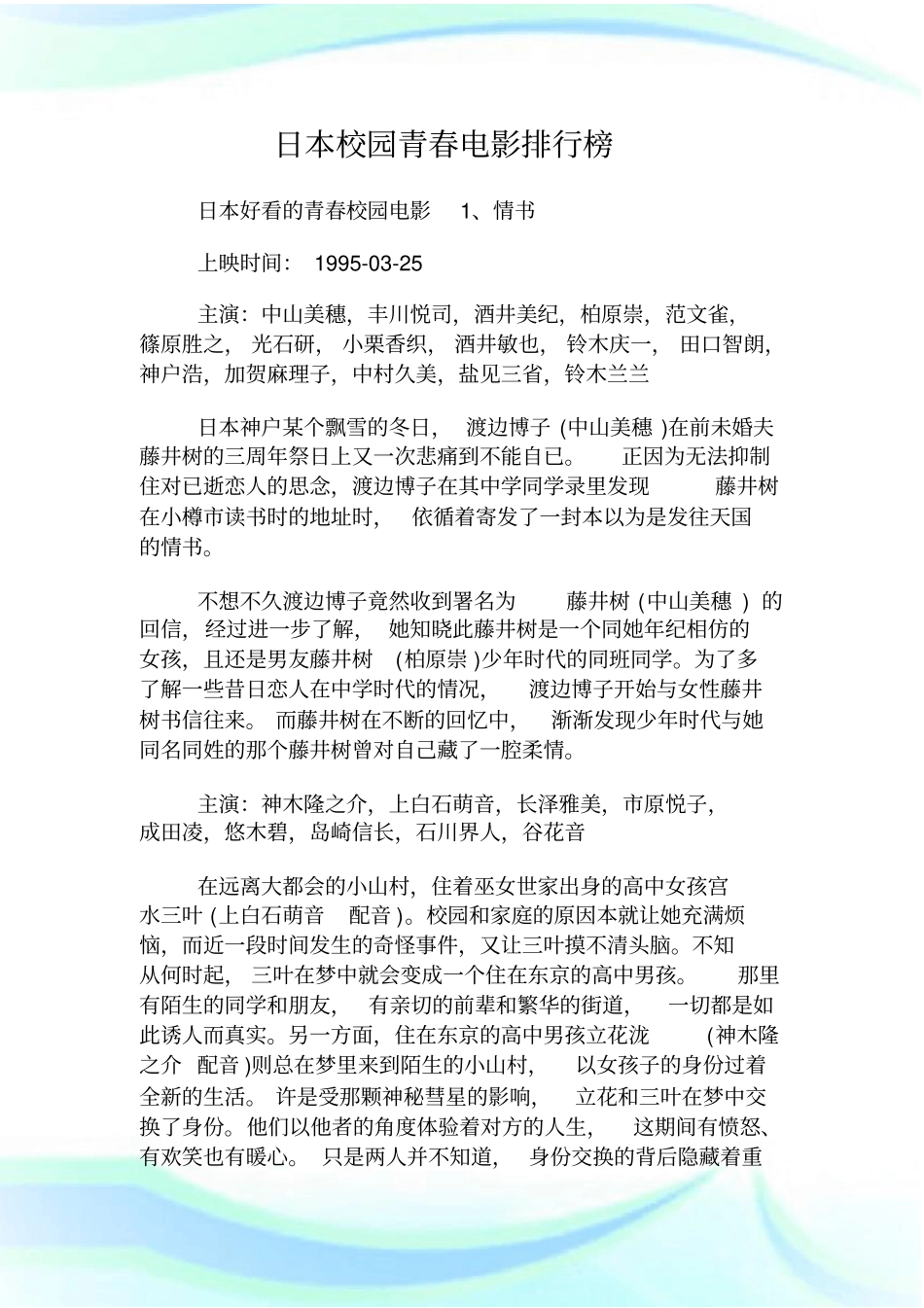 日本校园青春电影排行榜_第1页