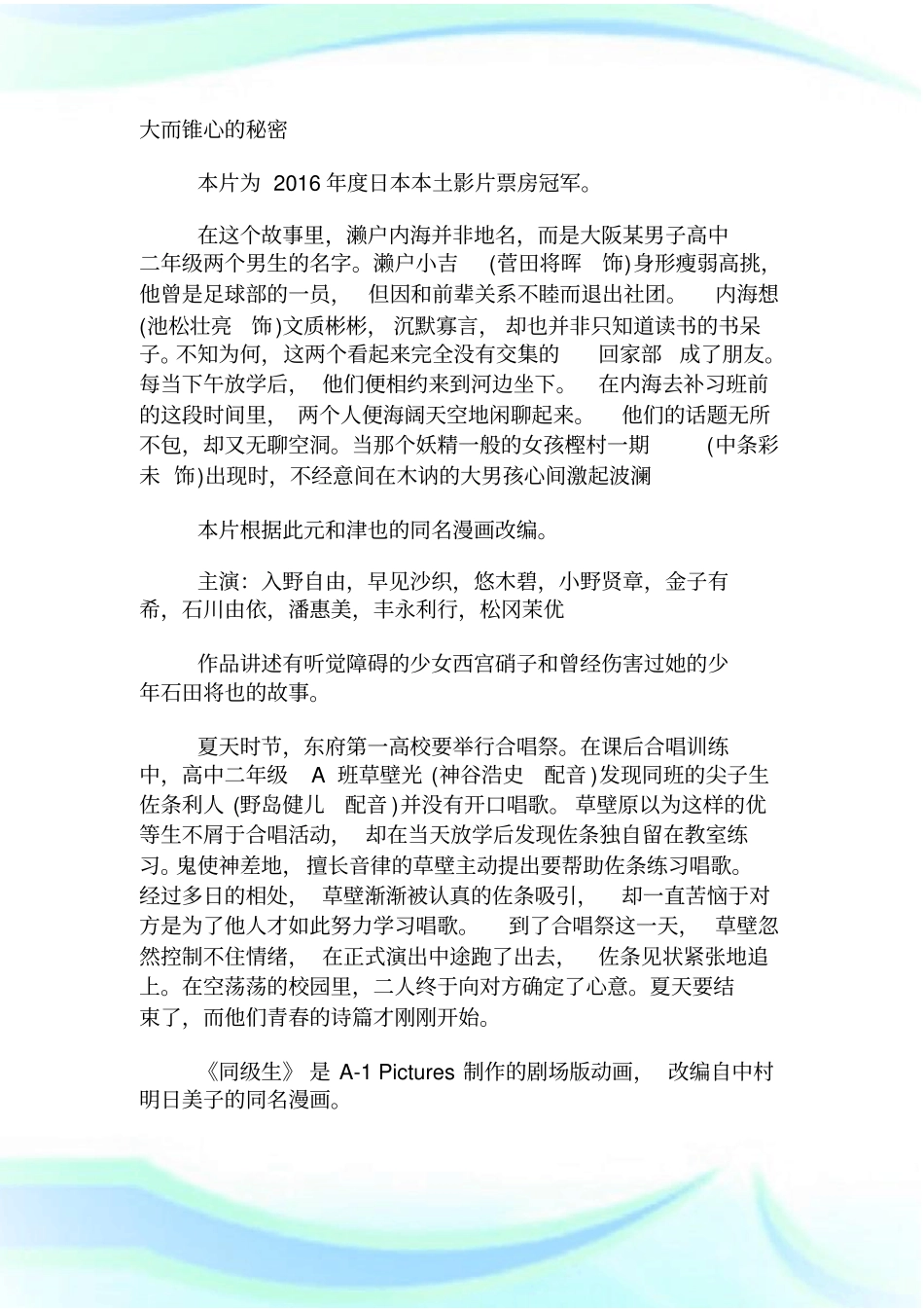 日本校园青春电影排行榜_第2页