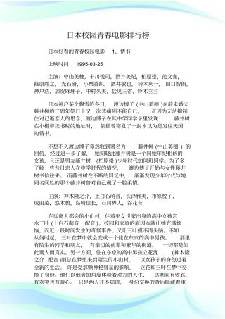 日本校园青春电影排行榜