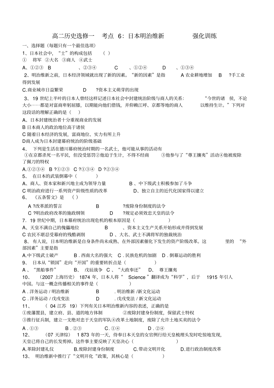 日本明治维新强化训练_第1页