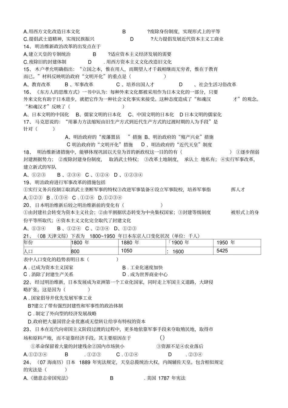 日本明治维新强化训练_第2页