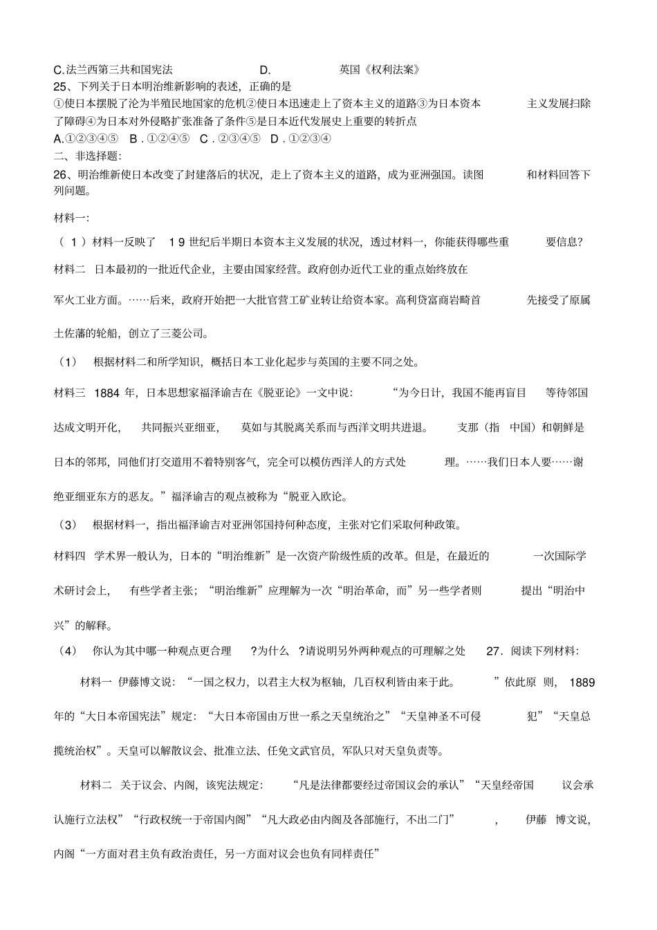 日本明治维新强化训练_第3页