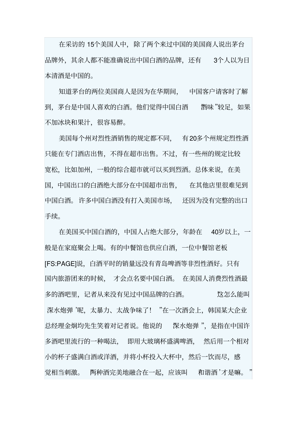 日本清酒和白酒_第3页