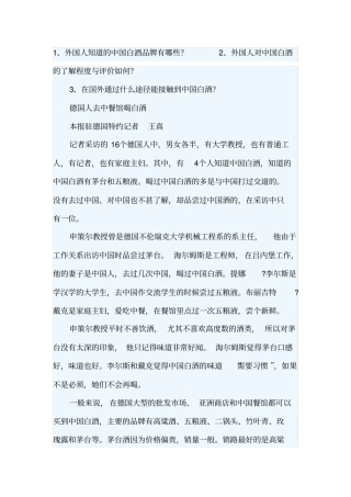 日本清酒和白酒