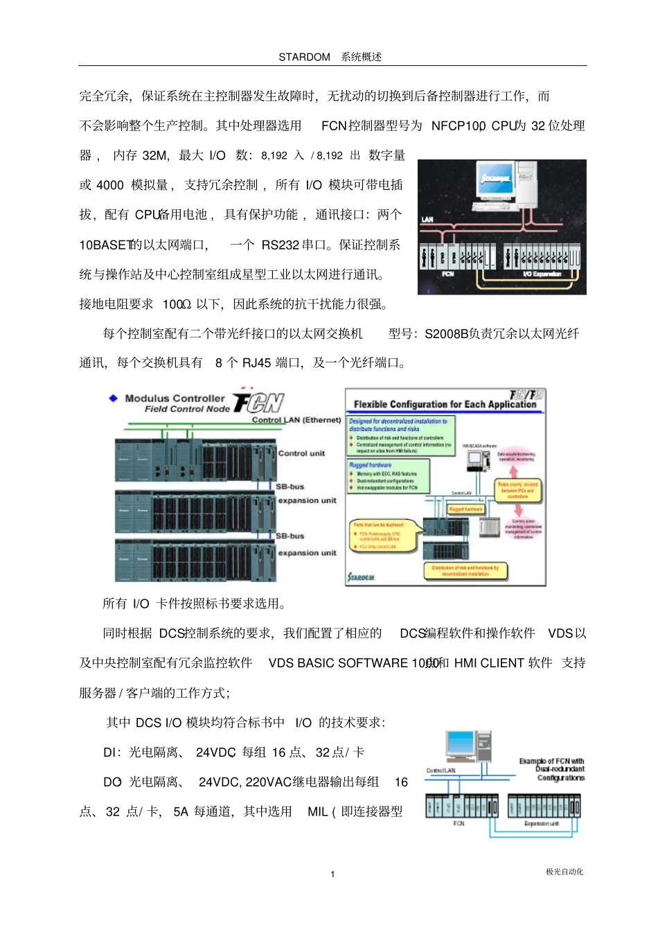 日本横河公司集散控制系统dcsstardom概述_第2页