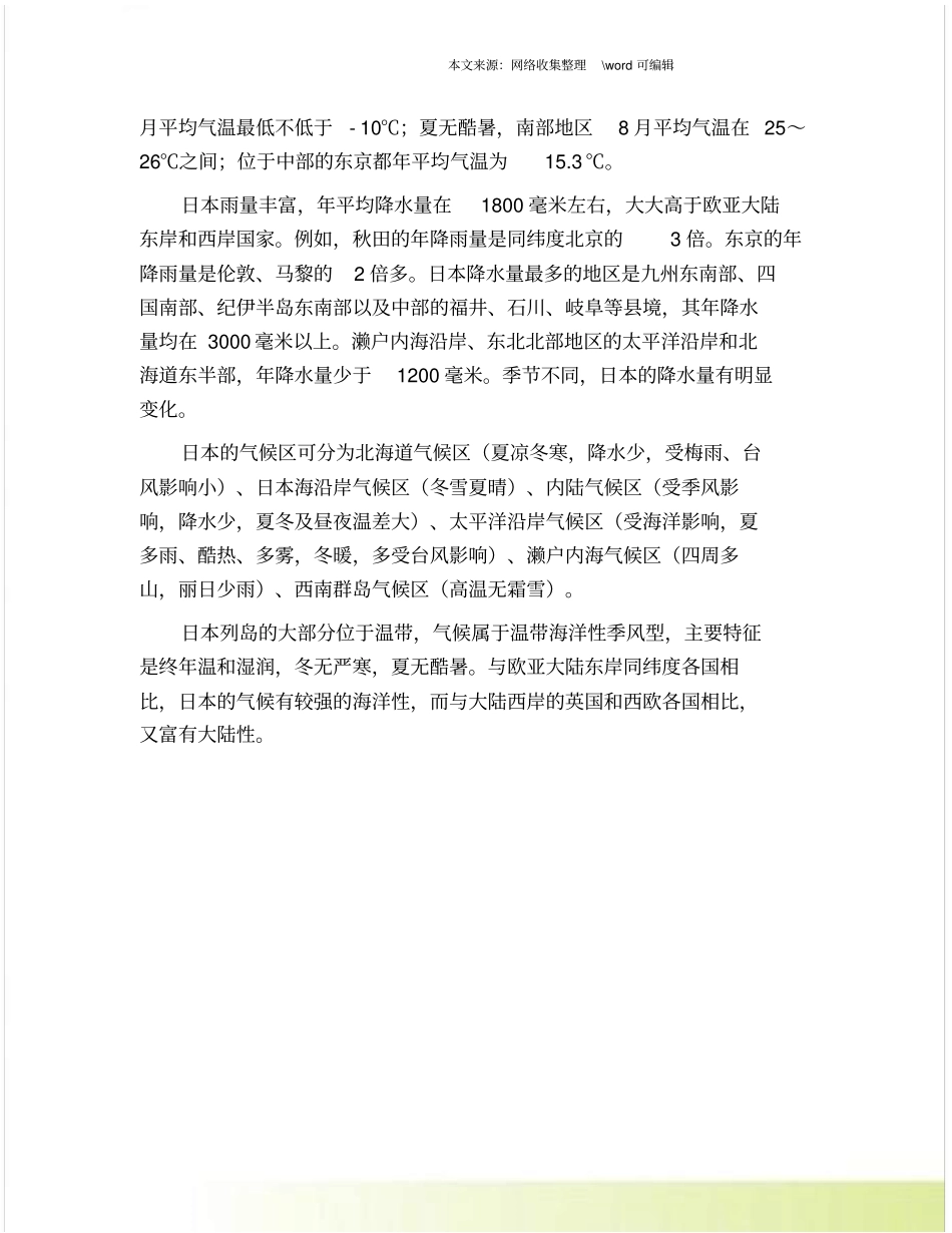 日本留学准备日本气候知多少_第2页