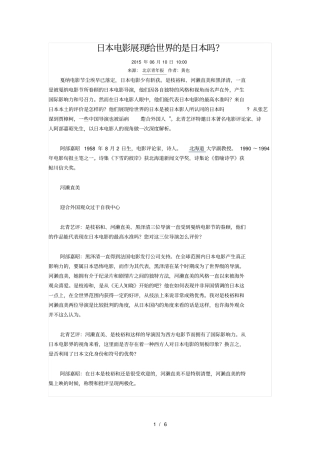 日本电影展现给世界的是日本吗？