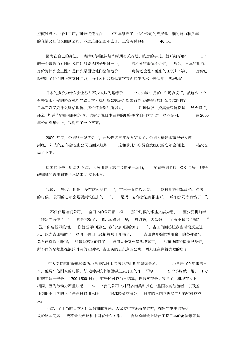 日本泡沫破裂后的普通百姓讲解_第3页