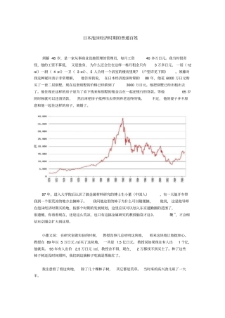 日本泡沫破裂后的普通百姓讲解