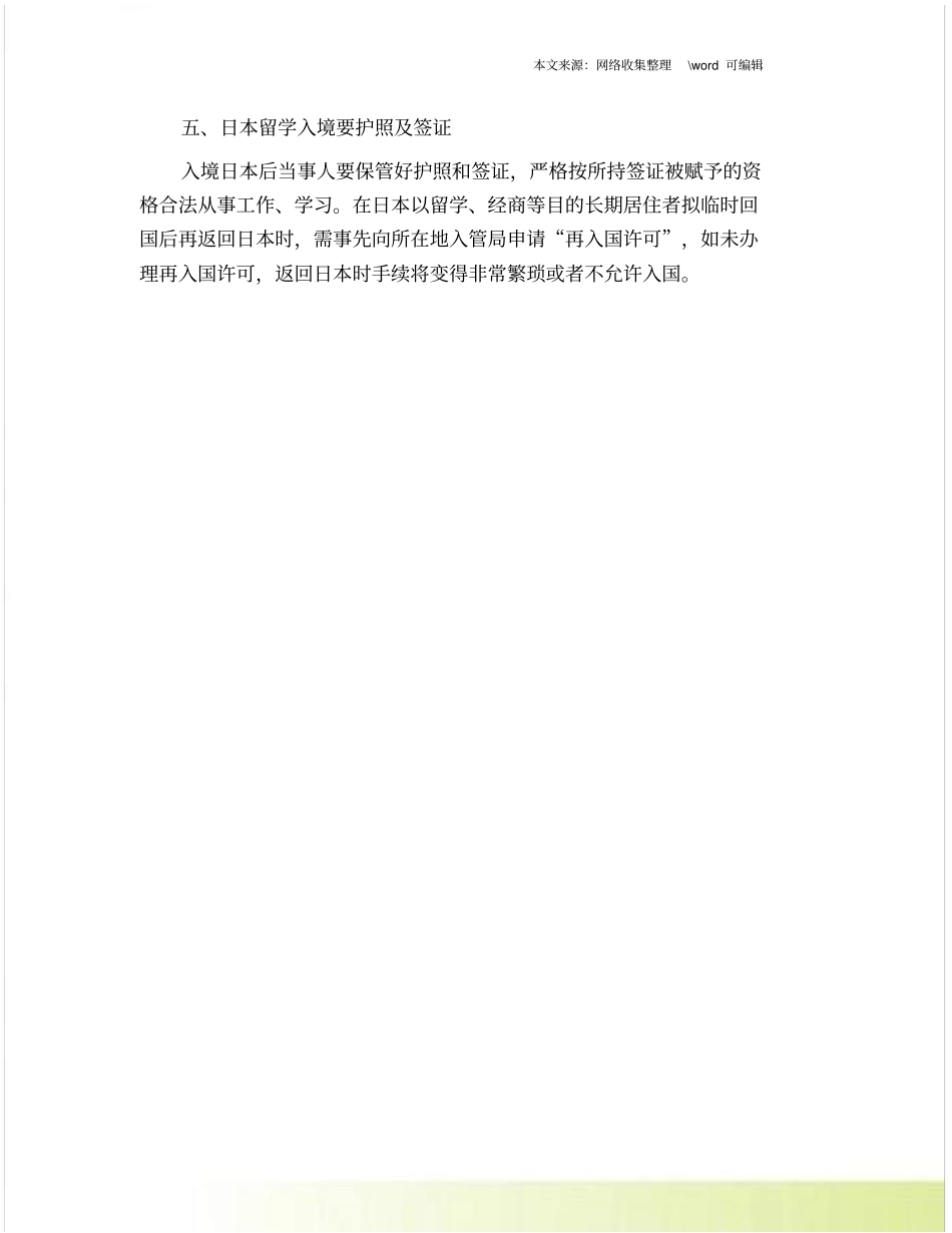 日本留学出入境常识介绍_第2页