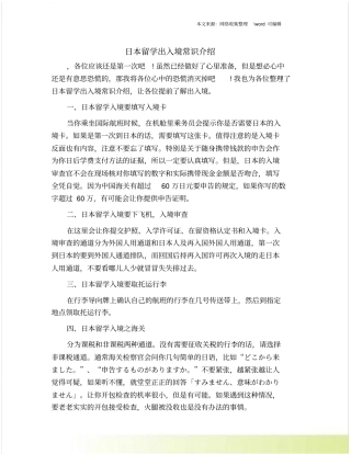 日本留学出入境常识介绍
