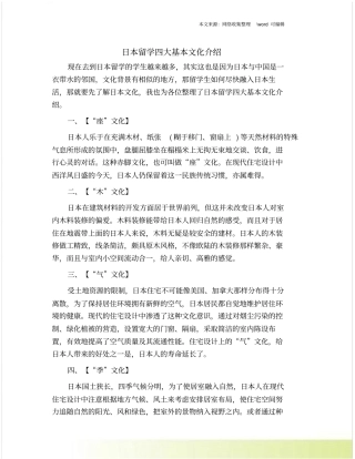 日本留学四大基本文化介绍