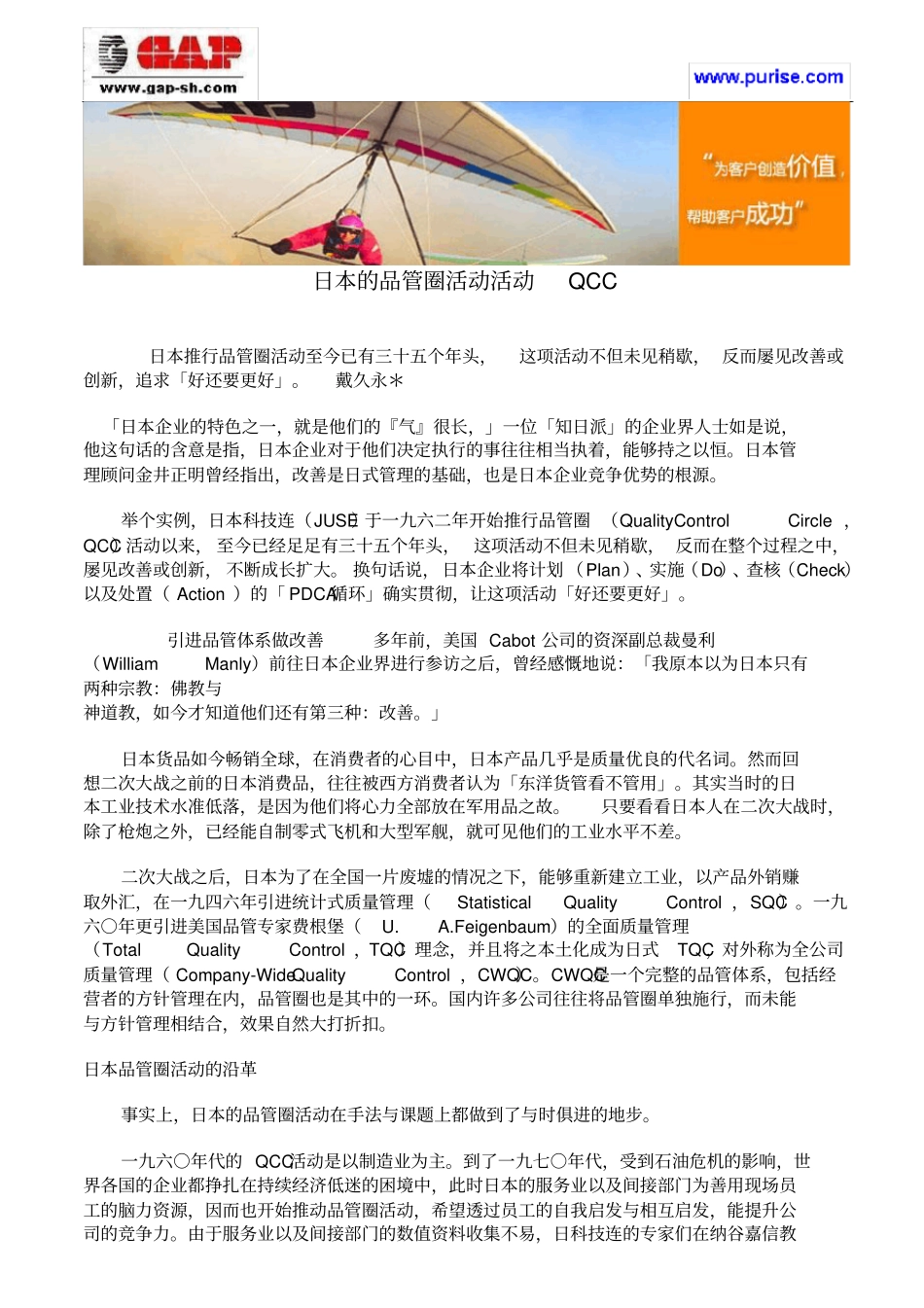 日本的品管圈活动活动QCC_第1页