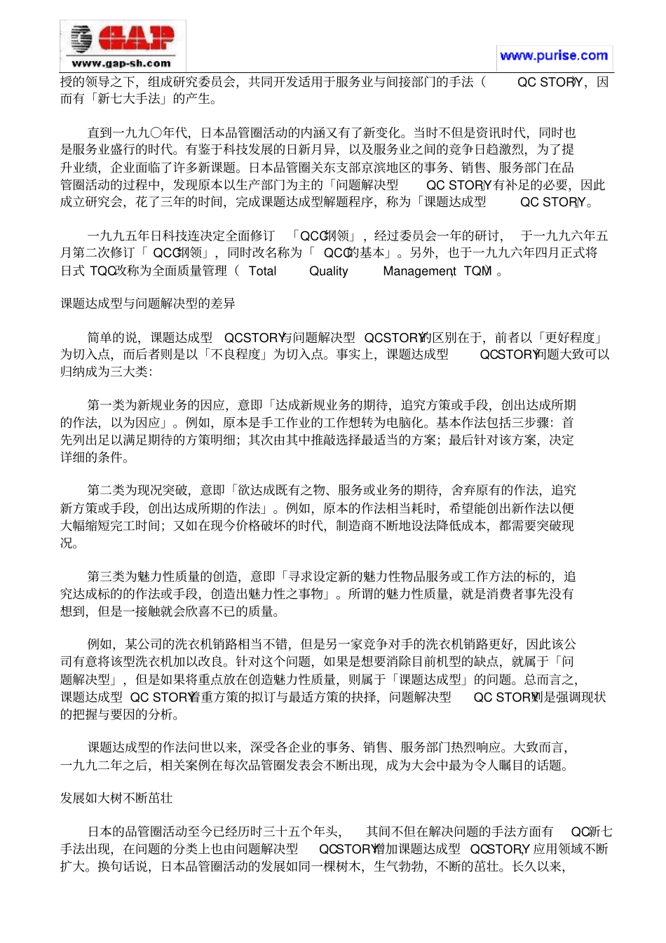 日本的品管圈活动活动QCC_第2页