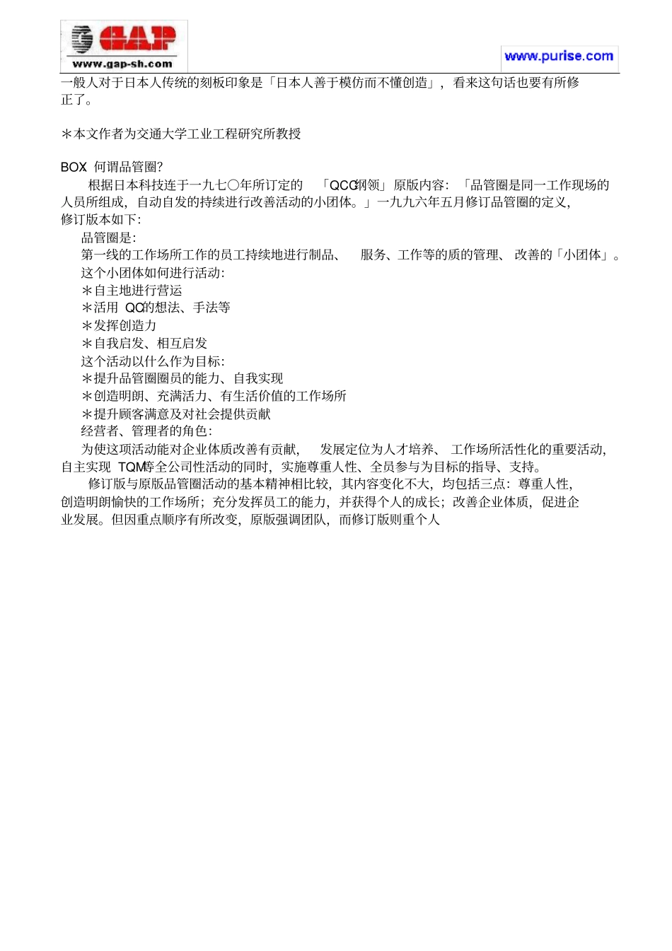 日本的品管圈活动活动QCC_第3页