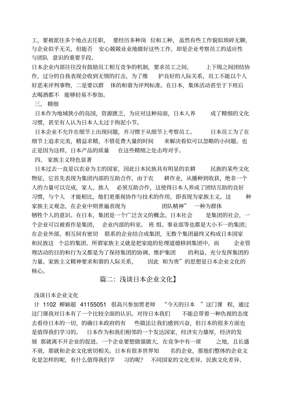 日本的企业文化_第2页