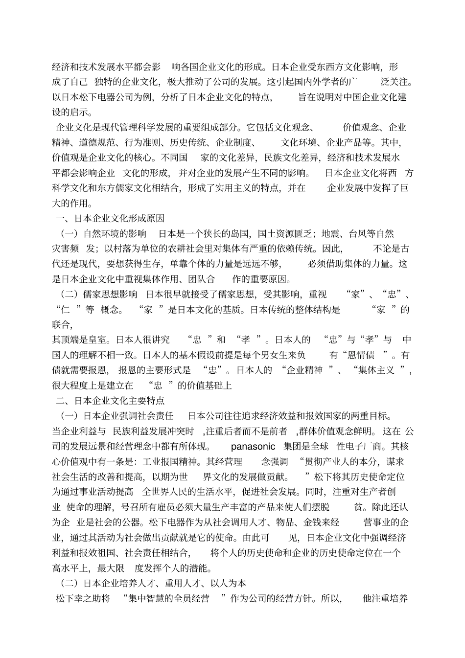 日本的企业文化_第3页