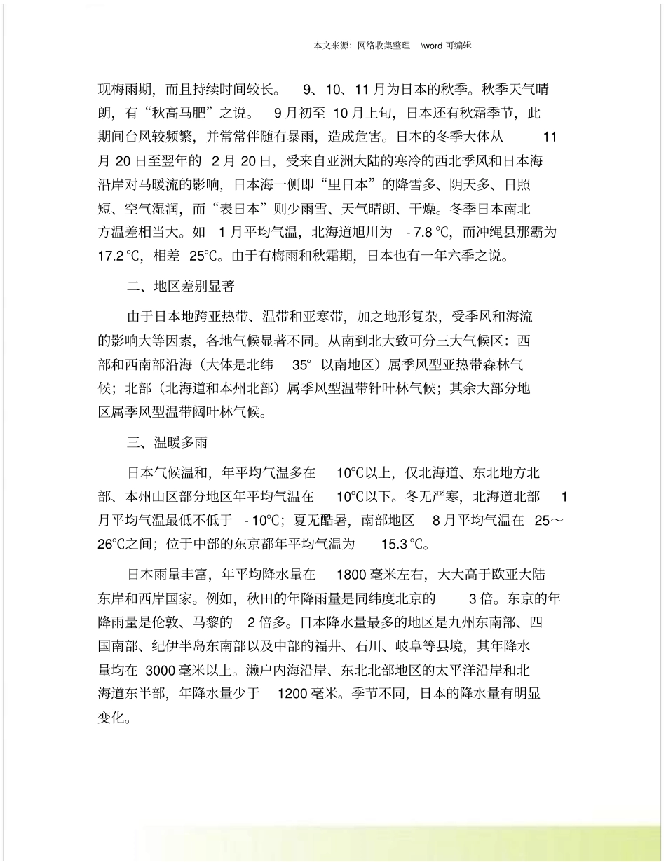 日本留学季节气候介绍_第2页