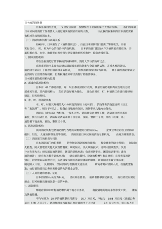 日本的消防体制