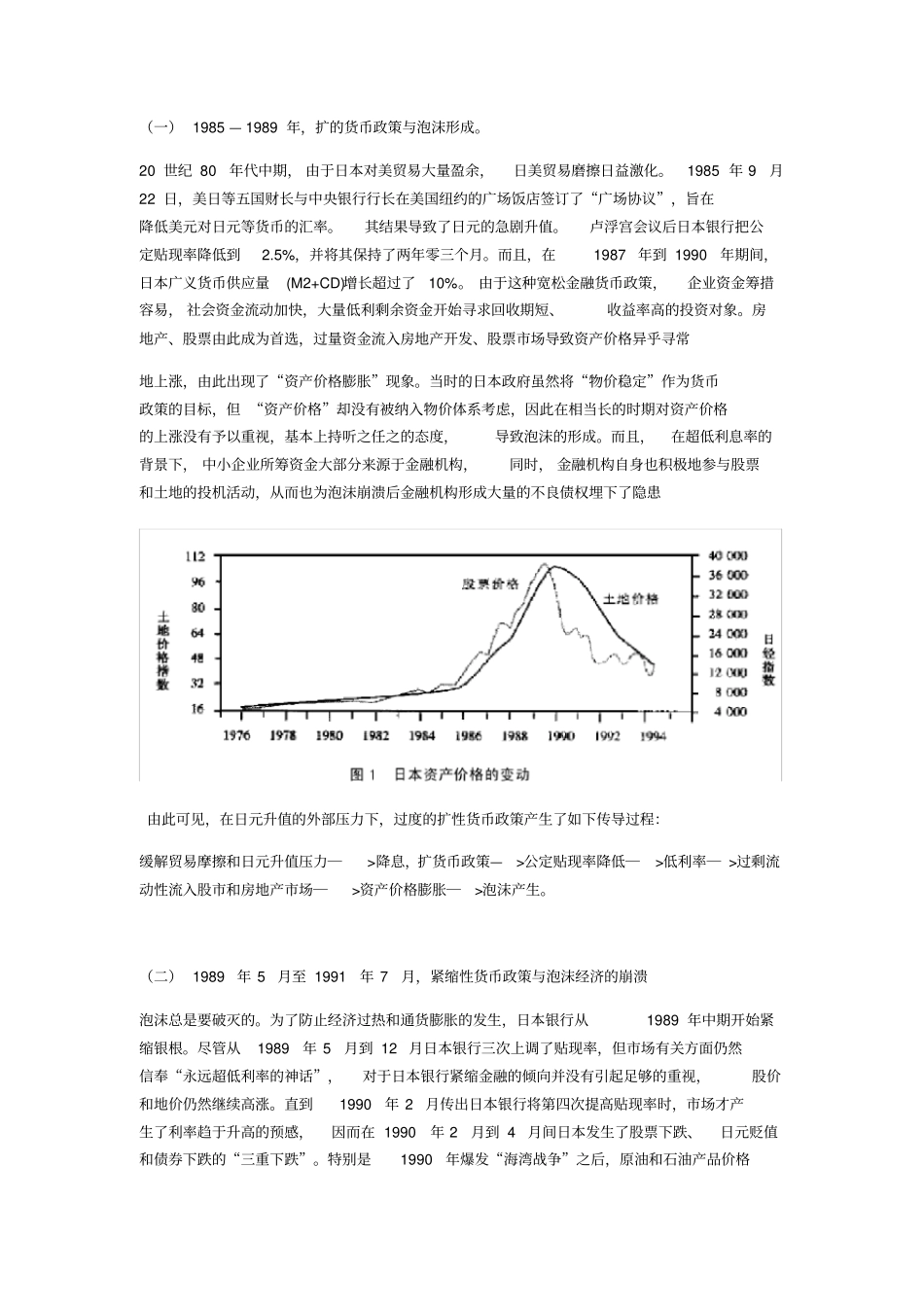 日本的金融体制和货币政策_第3页