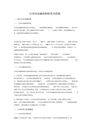 日本的金融体制和货币政策