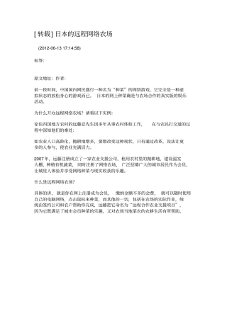 日本的远程网络农场