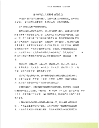 日本研究生文理科申请的重点