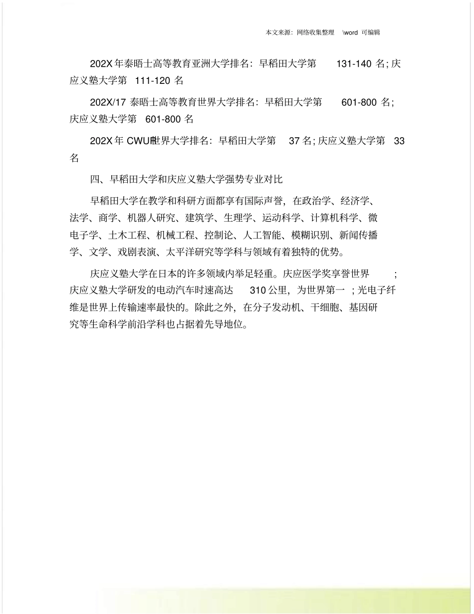 日本留学早稻田大学和庆应义塾大学哪个好_第2页