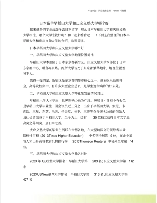 日本留学早稻田大学和庆应义塾大学哪个好