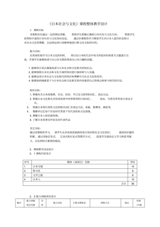 日本社会文化课程整体教学设计