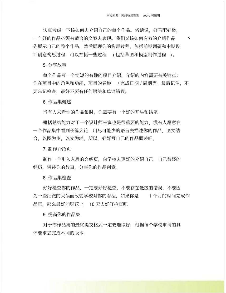 日本艺术留学作品集准备指引_第2页